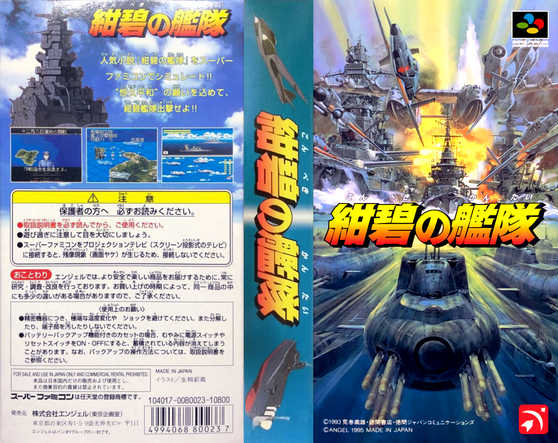 Konpeki No Kantai — box-texture (JP)