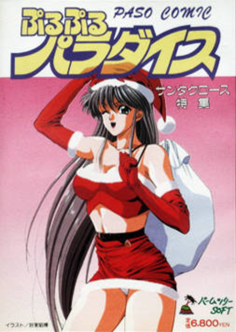 Pasocomic Puru Puru Paradise - Santa Claus Tokushuu box art