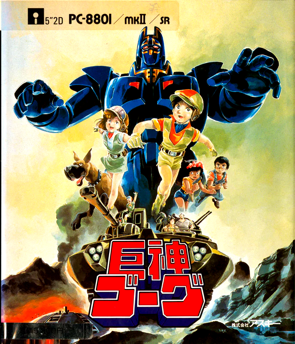 Giant Gorg box art