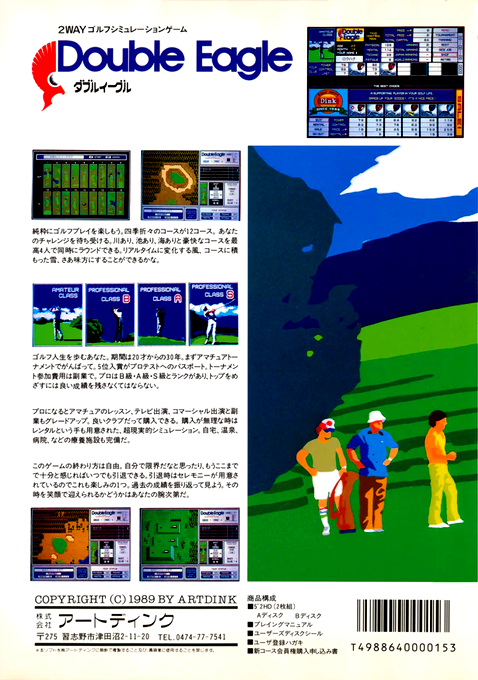 Double Eagle — box-2D-back (JP)