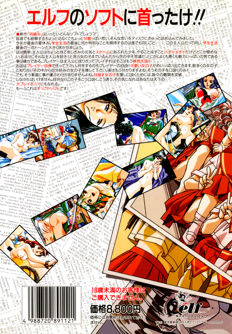 Doukyuusei — box-2D-back (JP)