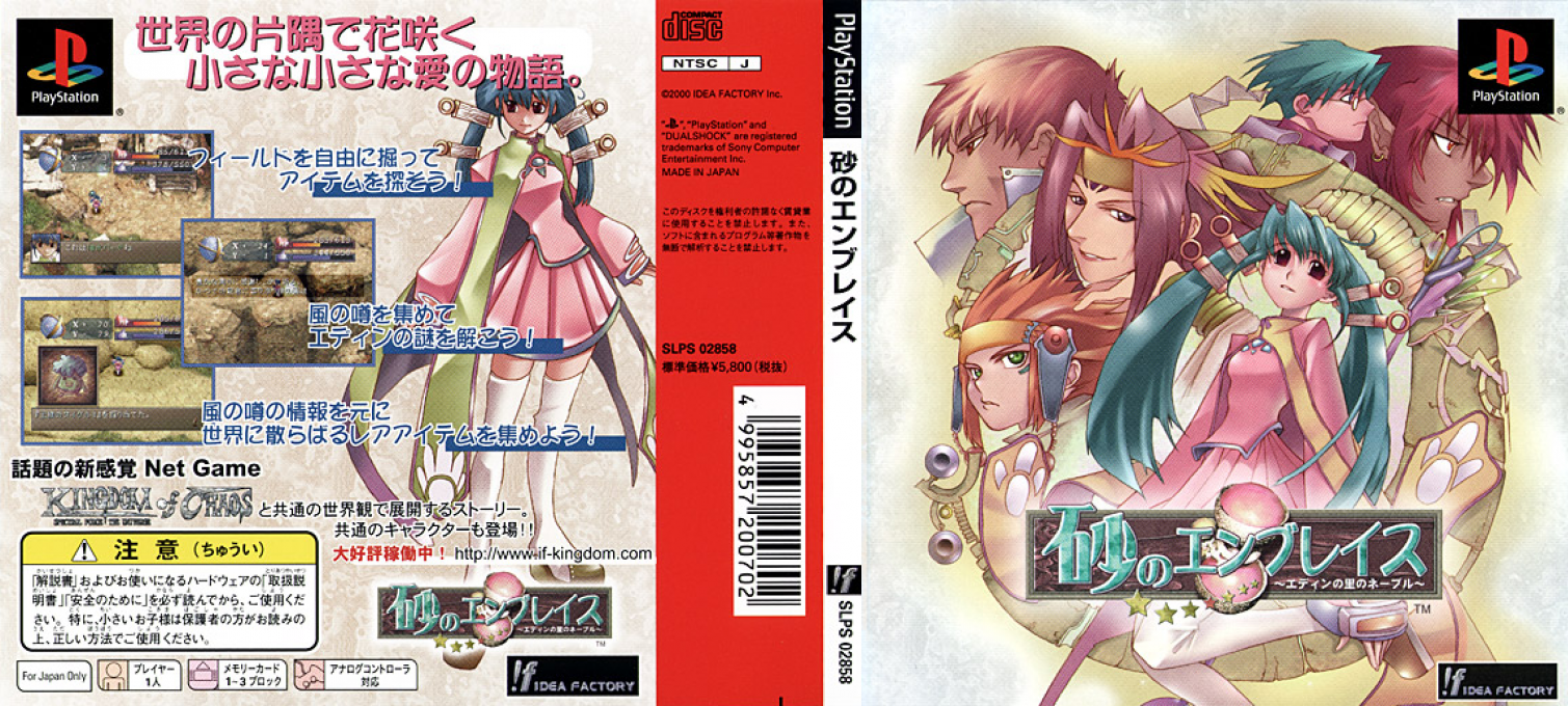 Suna No Embrace - Edin No Sato No Navel — box-texture (JP)