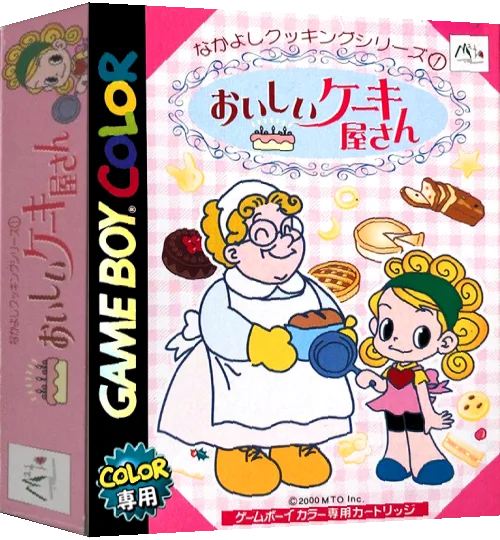 Nakayoshi Cooking Series 1 - Oishii Cake-ya-san — box-3D (JP)