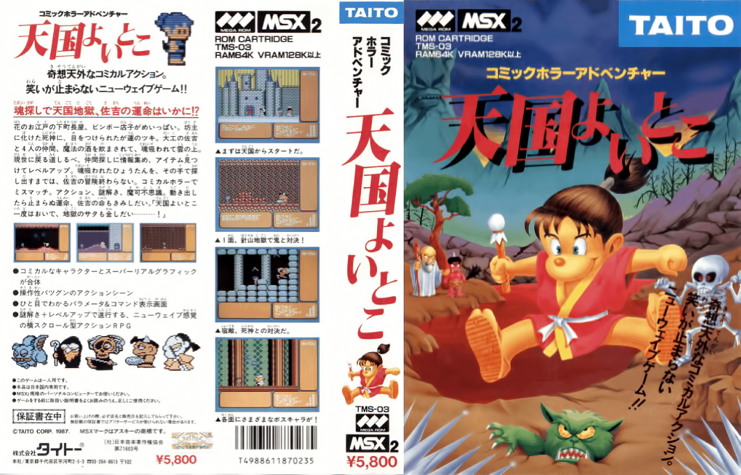 Welcome to Heaven — box-texture (JP)