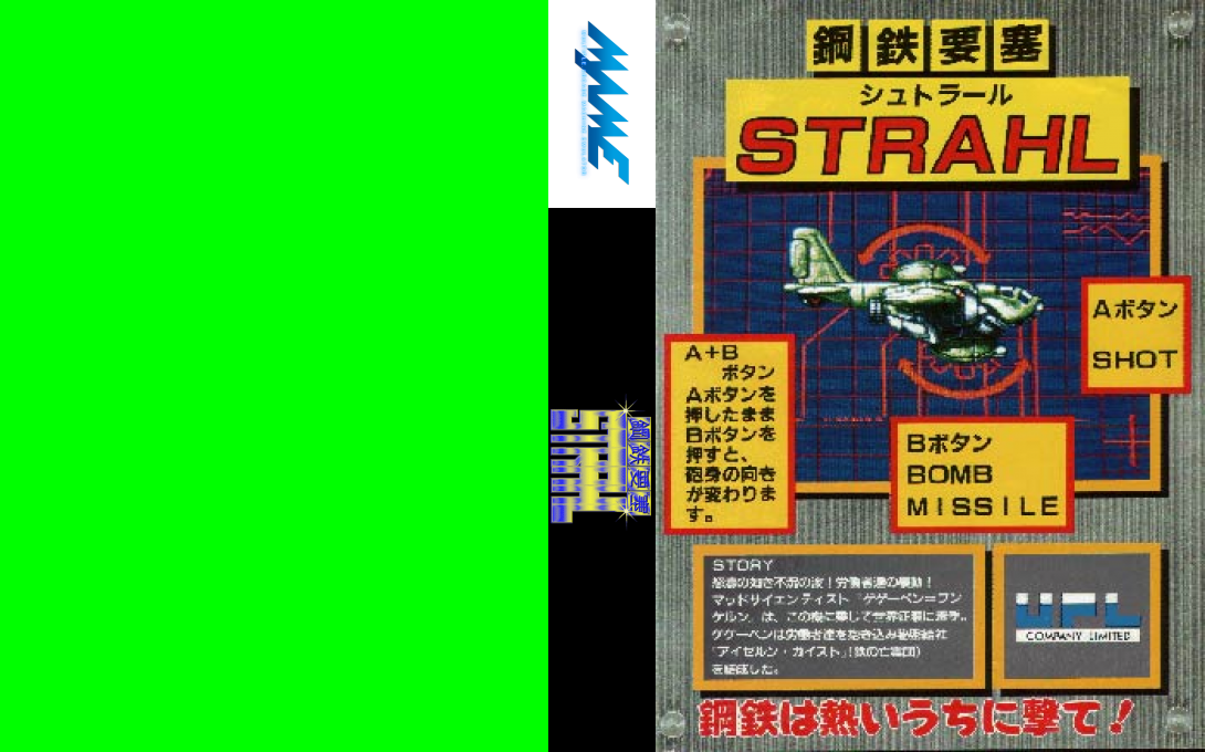 Koutetsu Yousai Strahl — box-texture (WOR)
