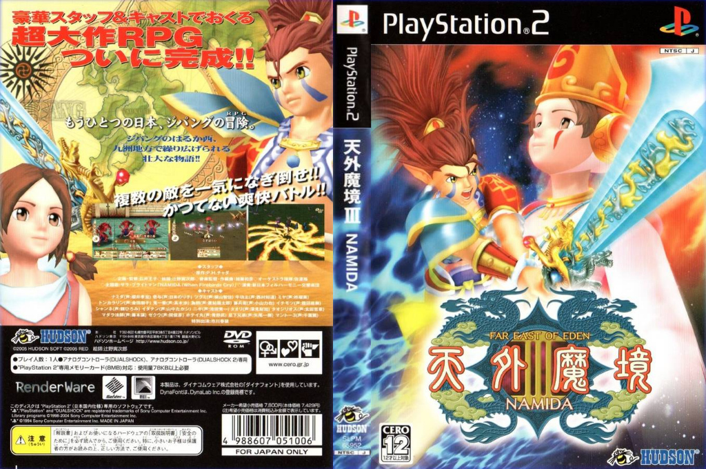 Tengai Makyou 3 - Namida — box-texture (JP)