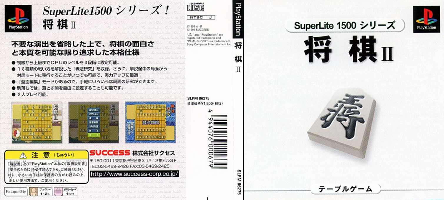 Shogi 2 (superlite 1500 Series) — box-texture (JP)