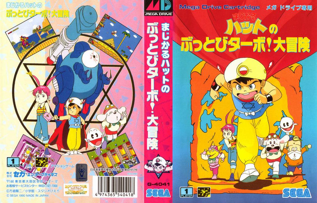 Magical Hat No Buttobi Turbo! Daibouken — box-texture (JP)