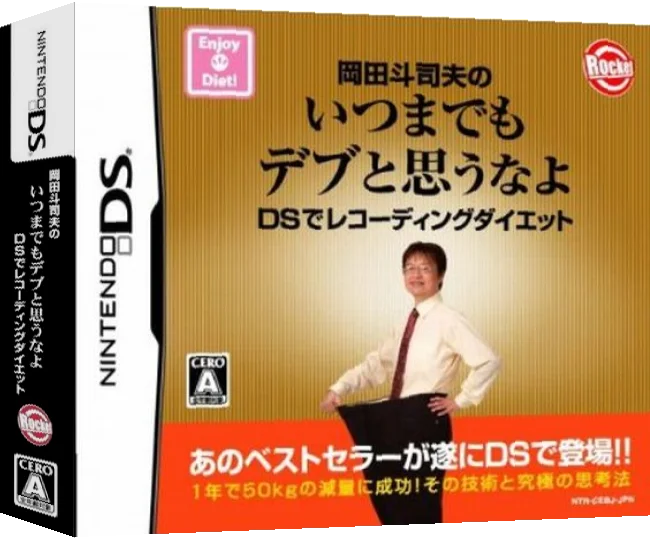 Okada Toshio no Itsumademo Debu to Omounayo - DS de Recording Diet — box-3D (JP)