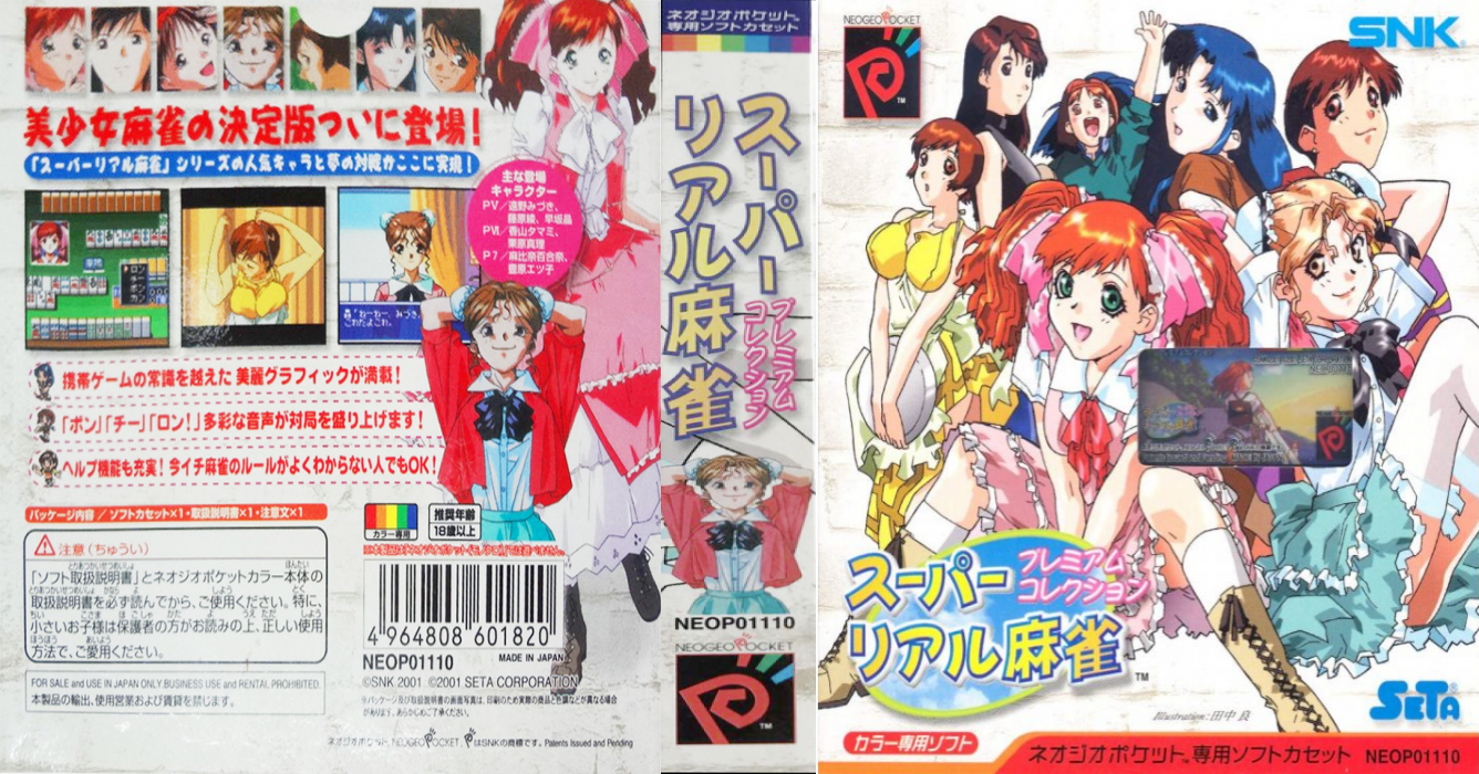 Super Real Mahjong - Premium Collection — box-texture (JP)
