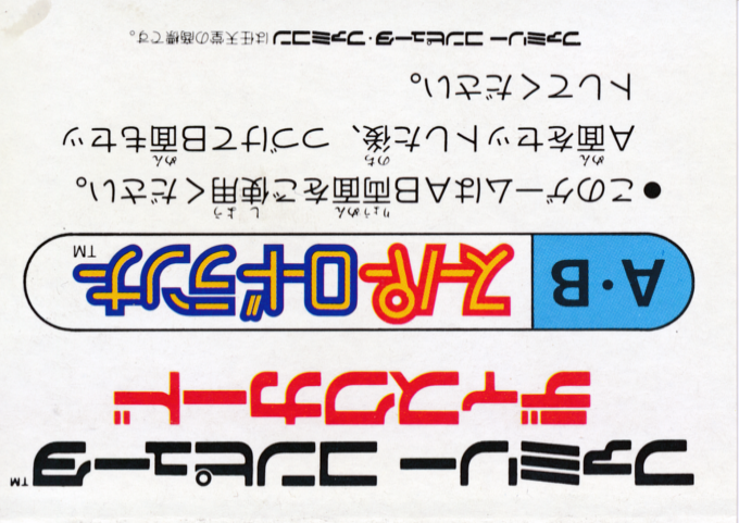 Super Lode Runner — box-2D-back (JP)