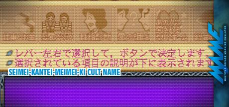 Seimei-kantei-meimei-ki Cult Name — steamgrid