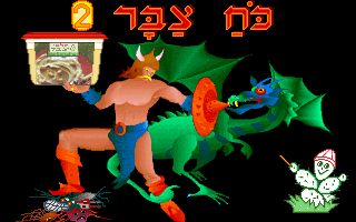 Koach Tzabar II box art