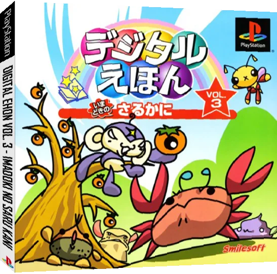 Digital Ehon Vol. 3 - Imadoki no Saru Kani — box-3D (JP)