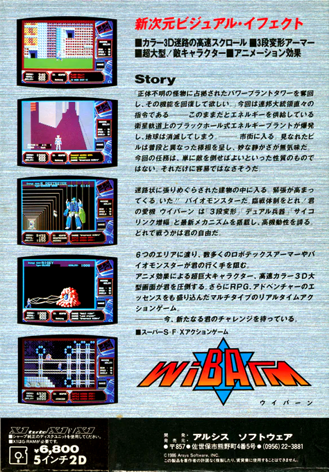Wibarm — box-2D-back (JP)