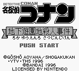 Meitantei Conan - Chika Yuuenchi Satsujin Jiken — sstitle (JP)