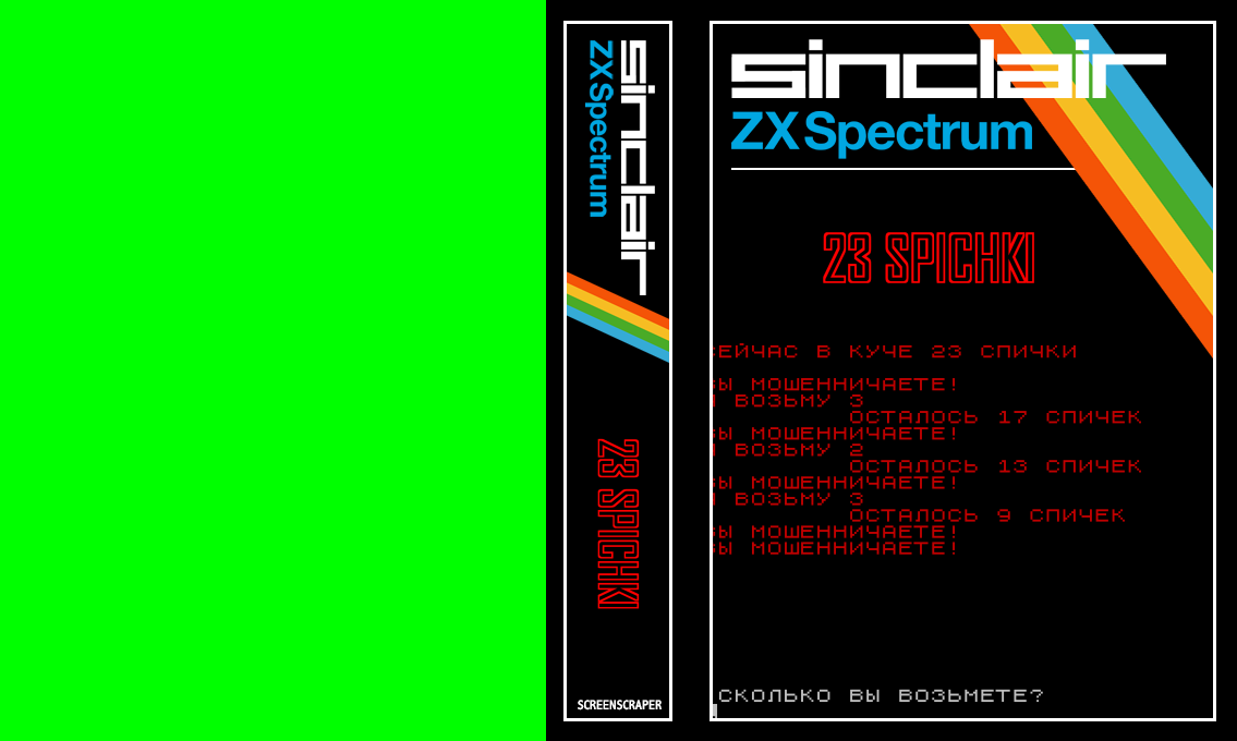 23 Spichki — box-texture (SS)