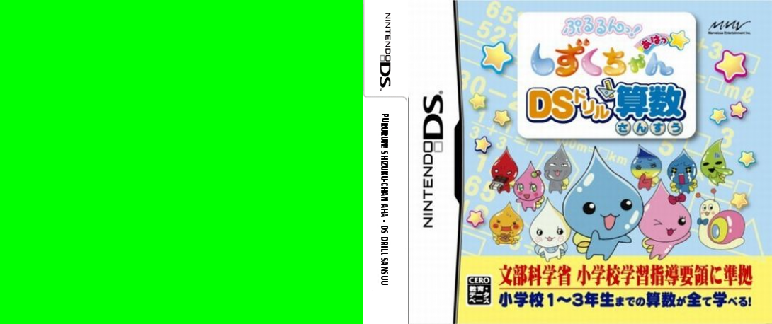 Pururun! Shizuku-chan Aha - DS Drill Sansuu — box-texture (JP)
