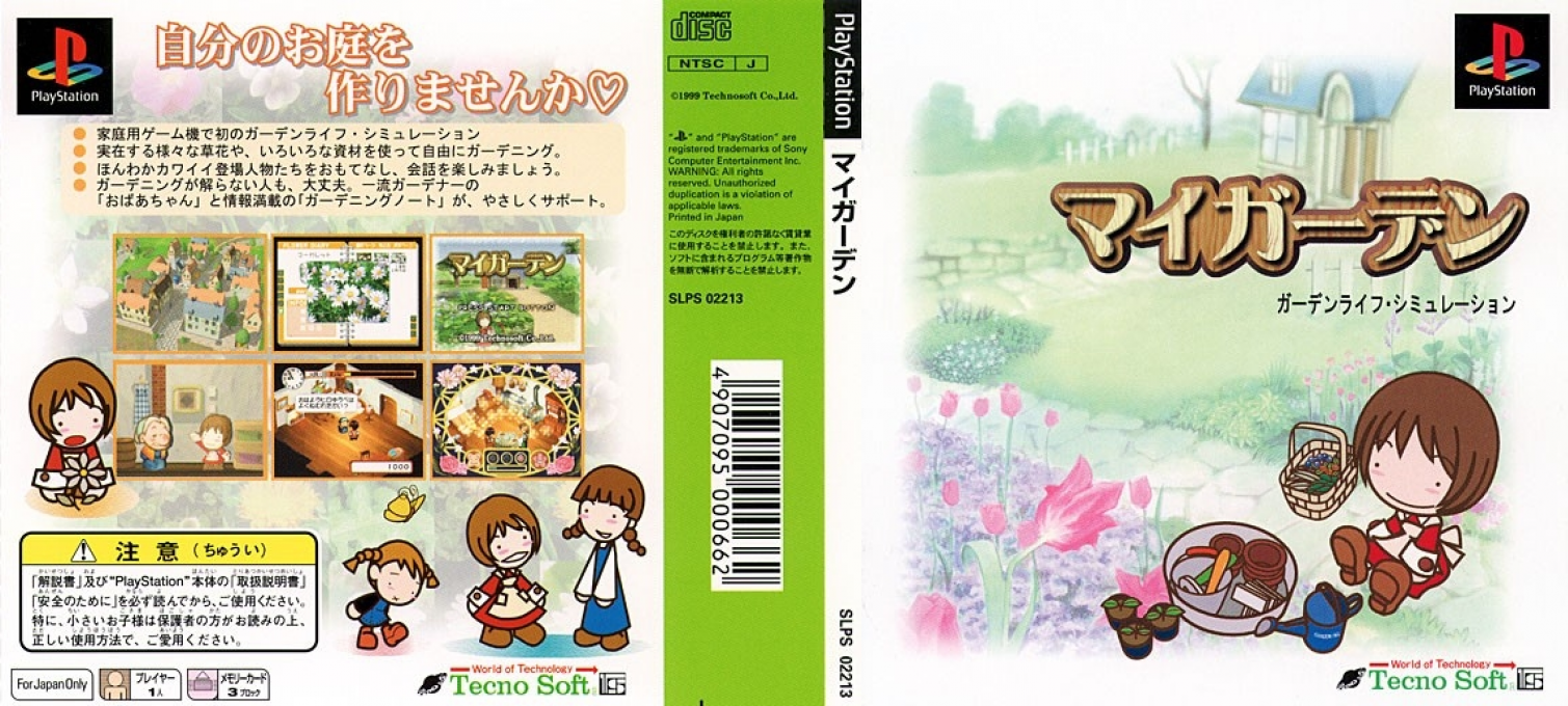 My Garden — box-texture (JP)