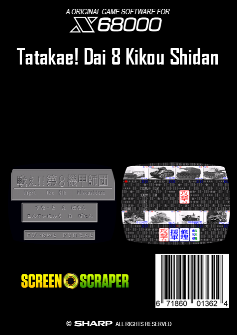 Tatakae! Dai 8 Kikou Shidan — box-2D-back (SS)