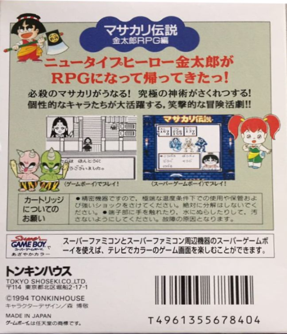 Masakari Densetsu - Kintarou Rpg Hen — box-2D-back (JP)