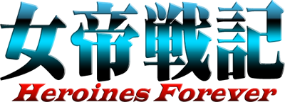Jotei Senki 4 Heroines Forever — wheel (WOR)