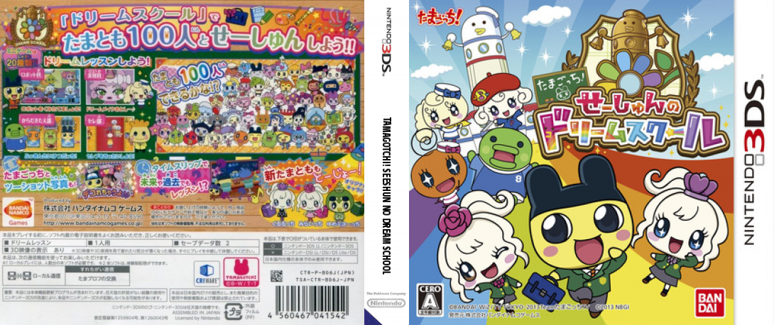 Tamagotchi! Seeshun No Dream School — box-texture (JP)