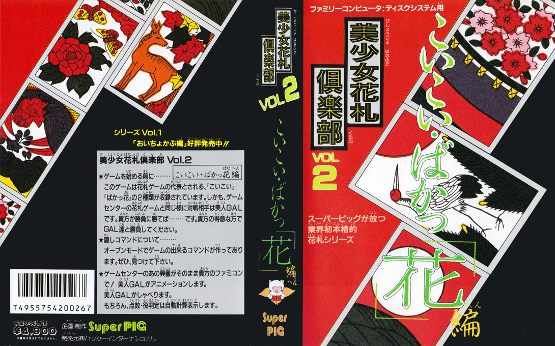 Bishoujo Hanafuda Club Vol.2 - Koikoi Bakappana Hen — box-texture (CUS)