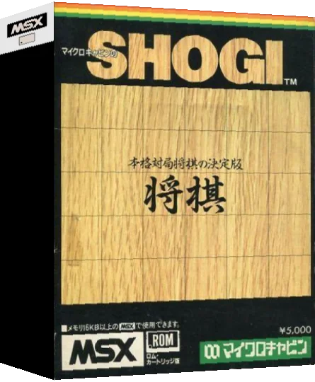 Shougi 2 — box-3D (JP)