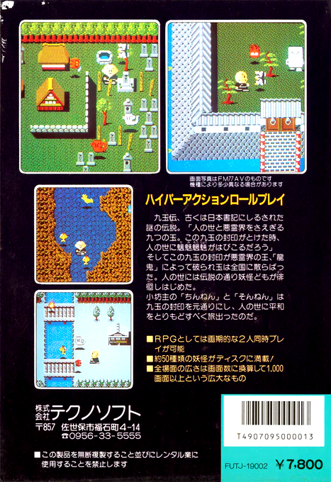 Kugyokuden — box-2D-back (JP)