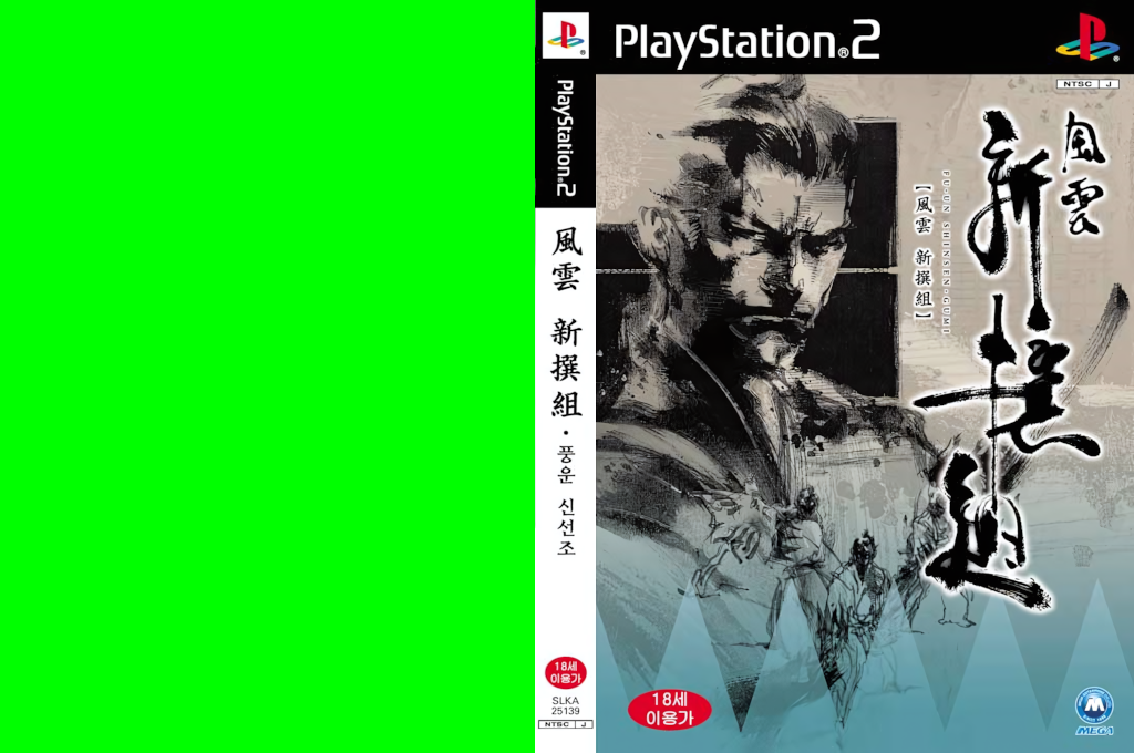 Fuuun Shinsengumi — box-texture (KR)