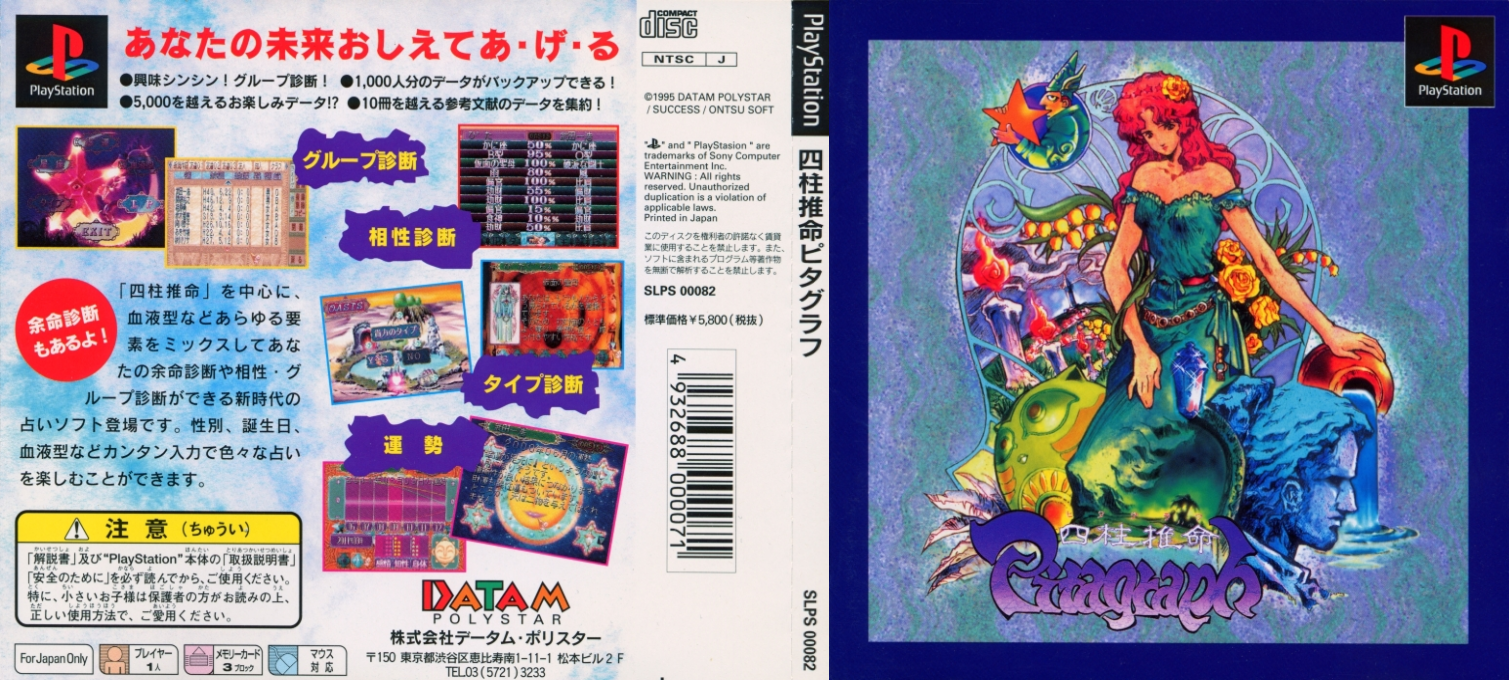 Shichuu Suimei Pitagraph — box-texture (JP)