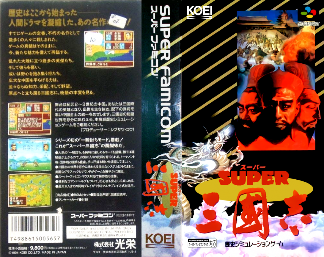 Super Sangokushi — box-texture (JP)