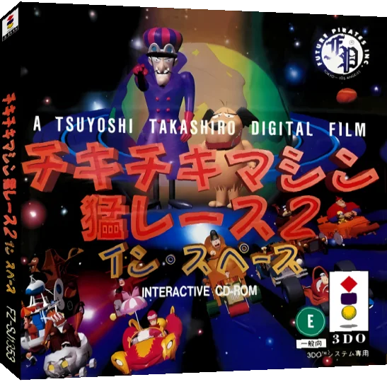 Chiki Chiki Machine Mou Race 2 - In Space — box-3D (JP)