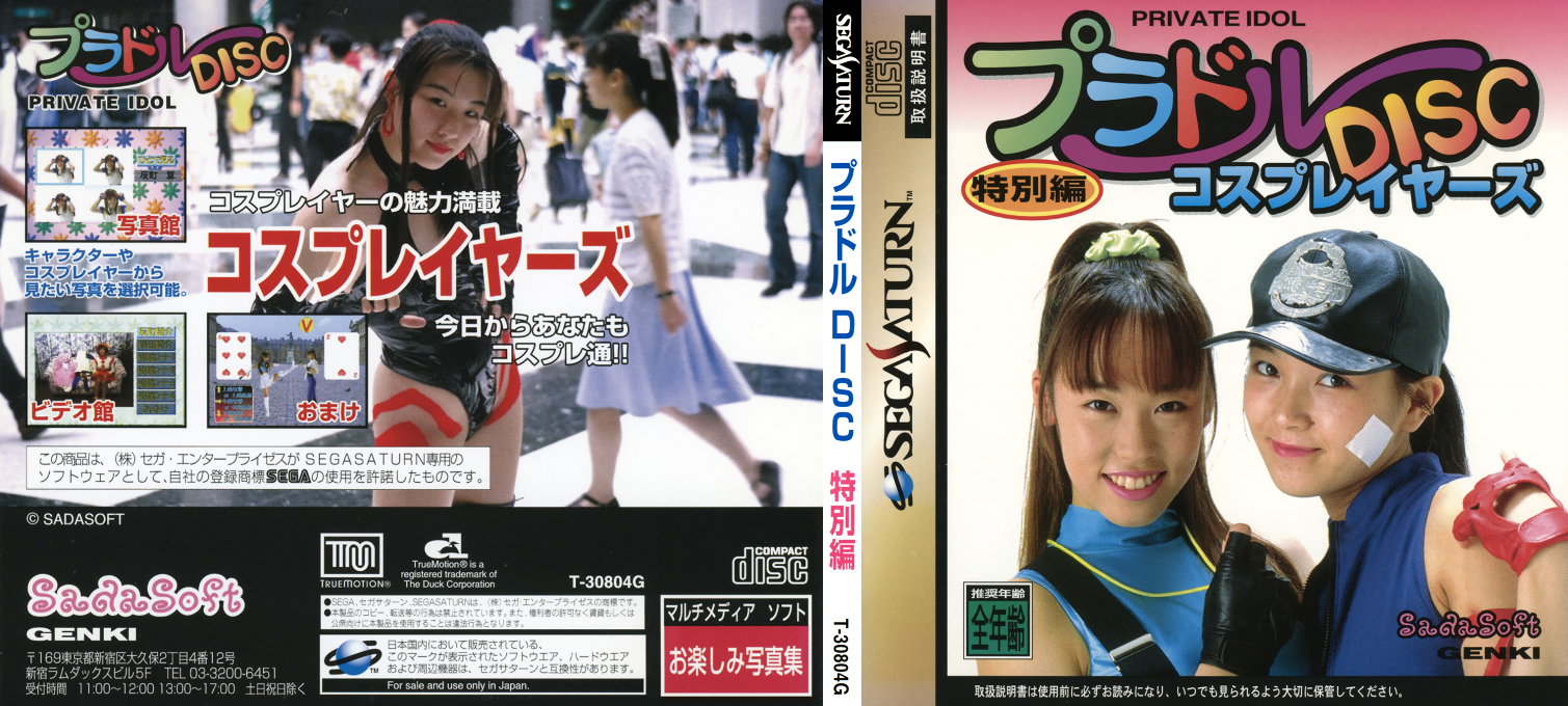 Private Idol Disc Tokubetsu Hen Cosplayers — box-texture (JP)