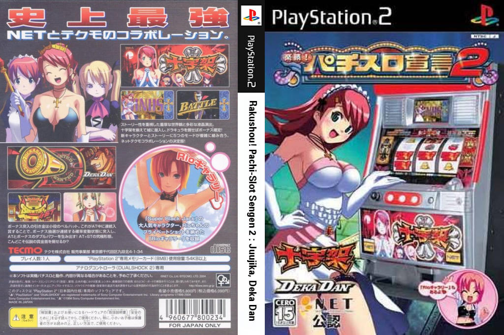 Rakushou! Pachi-slot Sengen 2 - Juujika, Deka Dan — box-texture (JP)
