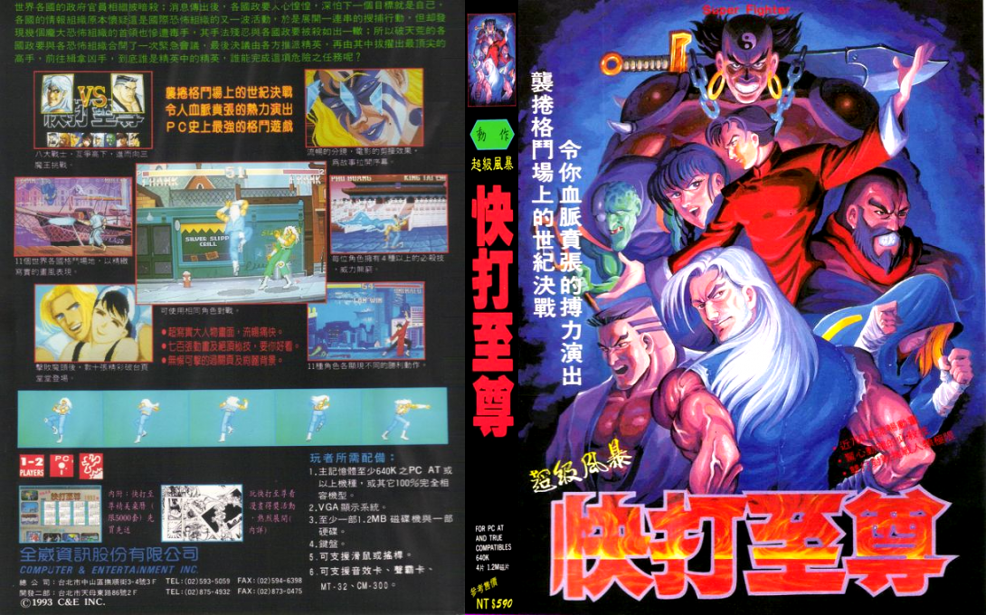 Super Fighter — box-texture (KR)