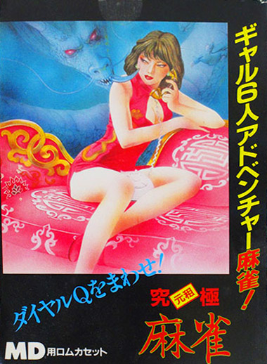 Dial Q O Mawase! box art