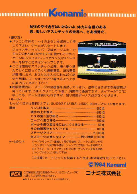 Athletic Land — box-2D-back (JP)