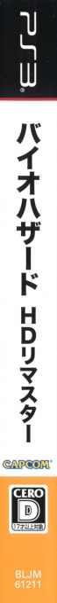 Biohazard HD Remaster — box-2D-side (JP)
