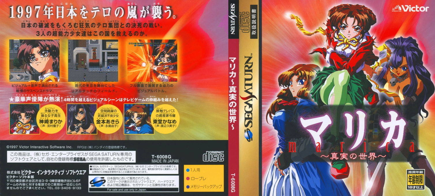 Marica - Shinjitsu no Sekai — box-texture (JP)
