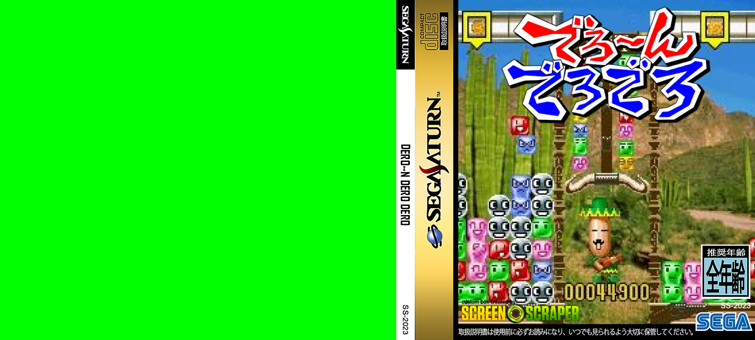 Dero~n Dero Dero — box-texture (SS)