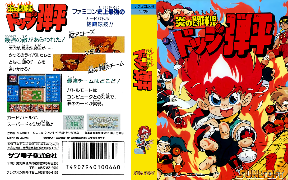 Honoo No Toukyuuji - Dodge Danpei — box-texture (JP)