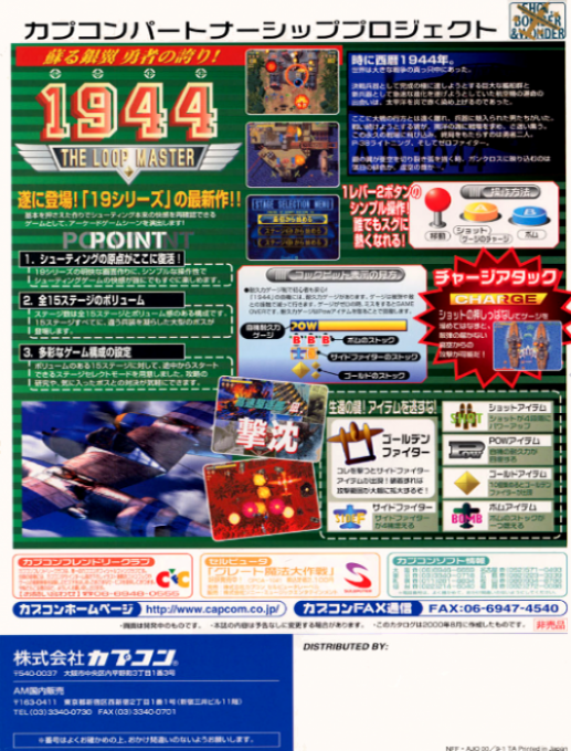 1944 : The Loop Master — box-2D-back (JP)