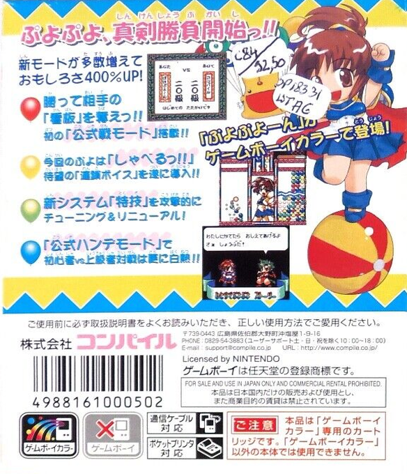 Pocket Puyo Puyo-n — box-2D-back (JP)