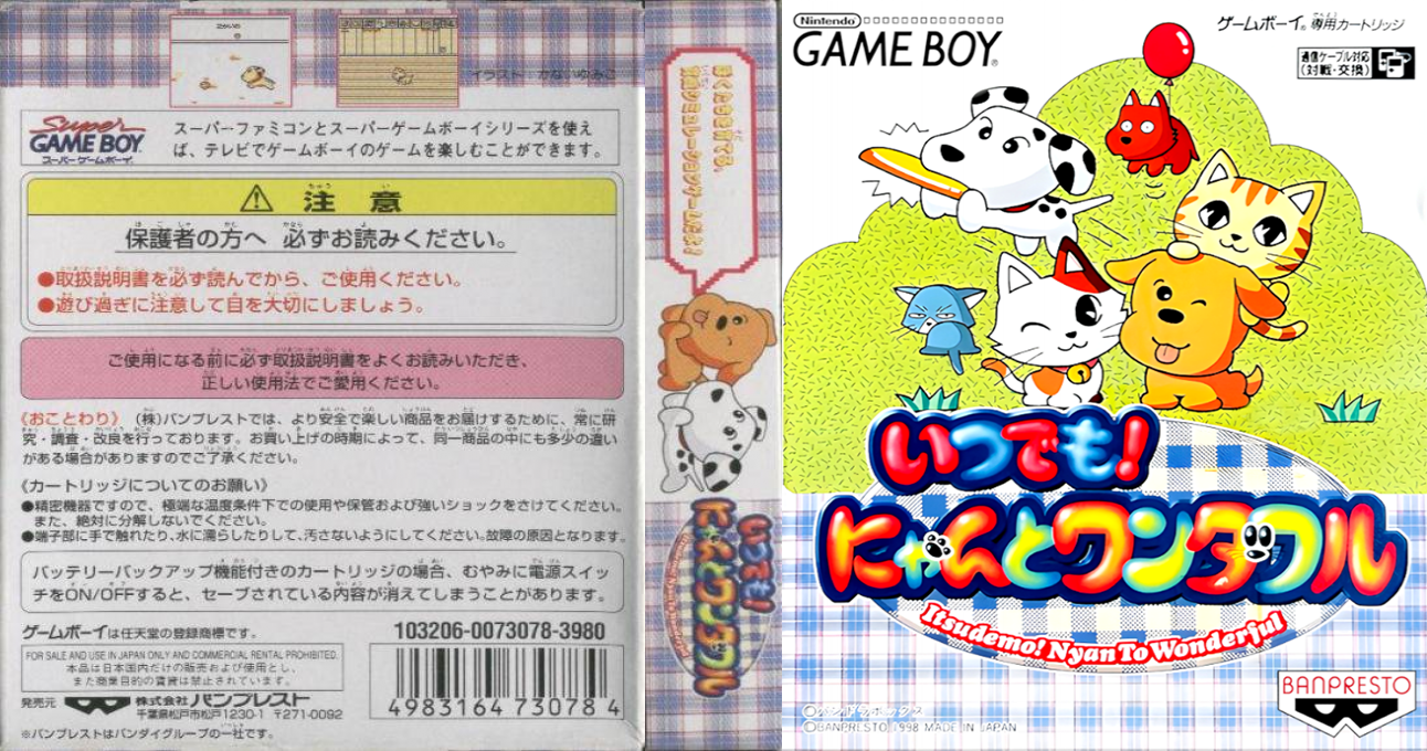 Itsudemo! Nyan To Wonderful — box-texture (JP)