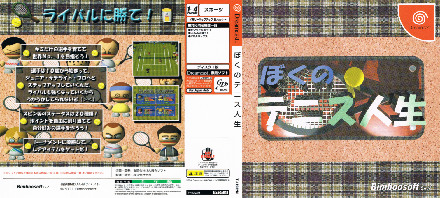 Boku no Tennis Jinsei — box-texture (JP)