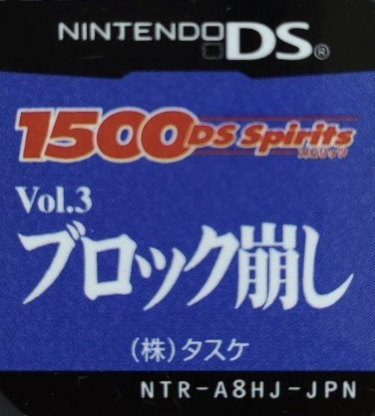 1500 DS Spirits Vol. 3 - Block Kuzushi — support-texture (JP)