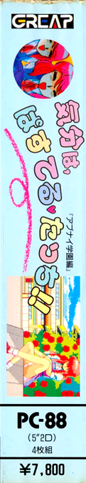 Kibun Ha Pastel Touch! — box-2D-side (JP)