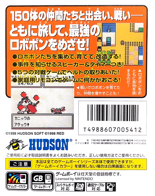 Robot Poncots - Sun Version — box-2D-back (JP)